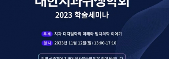 2023년 11월  12일 학술세미나(온라...